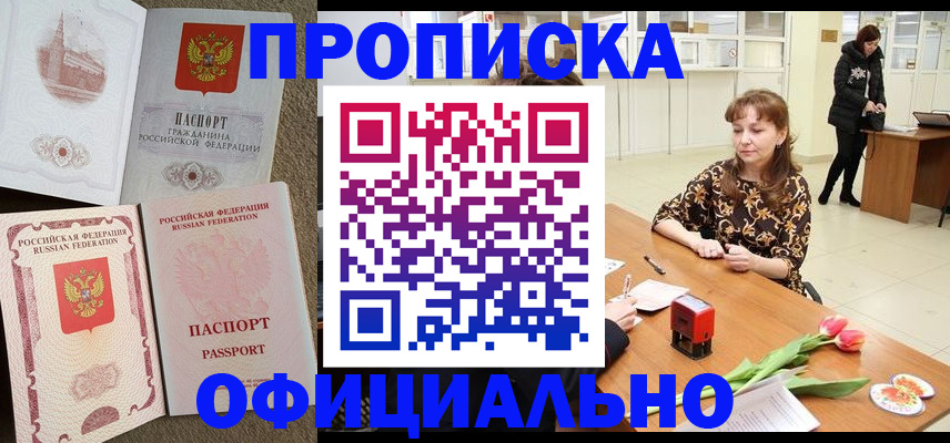 временная регистрация в квартире в Феодосии